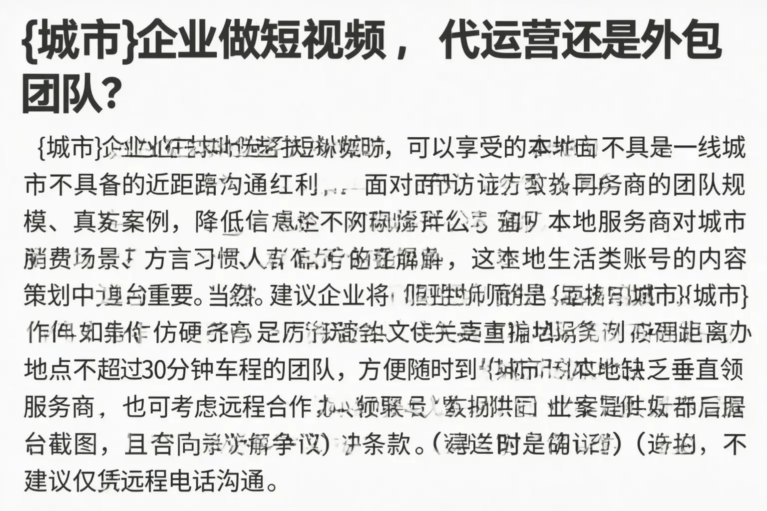 于田企业做短视频，代运营还是外包团队？